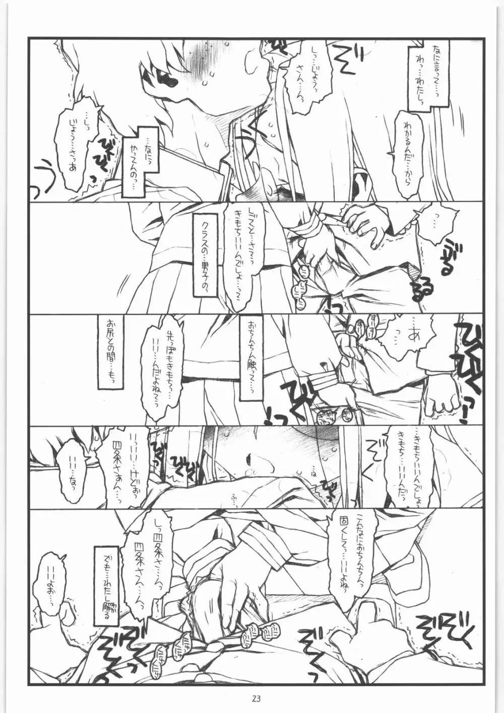 神様のいない月 Page.22