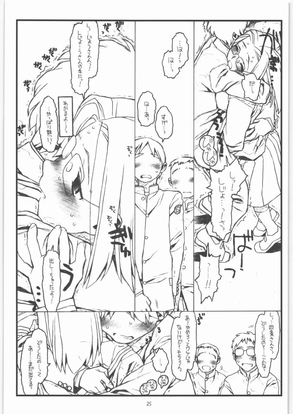 神様のいない月 Page.24