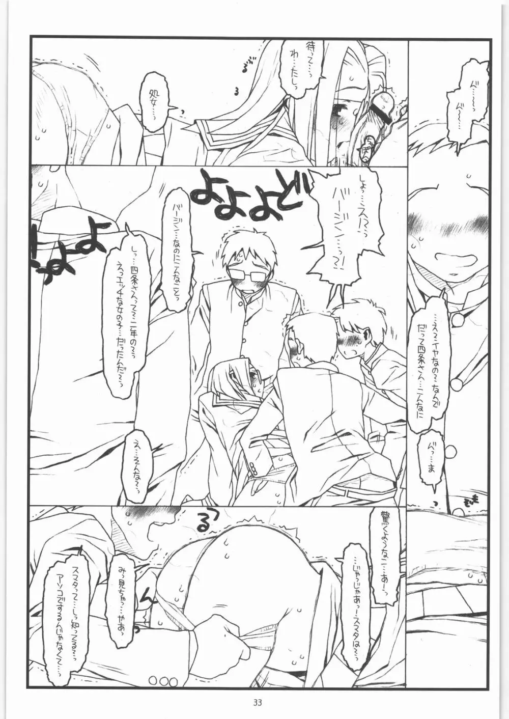 神様のいない月 Page.32