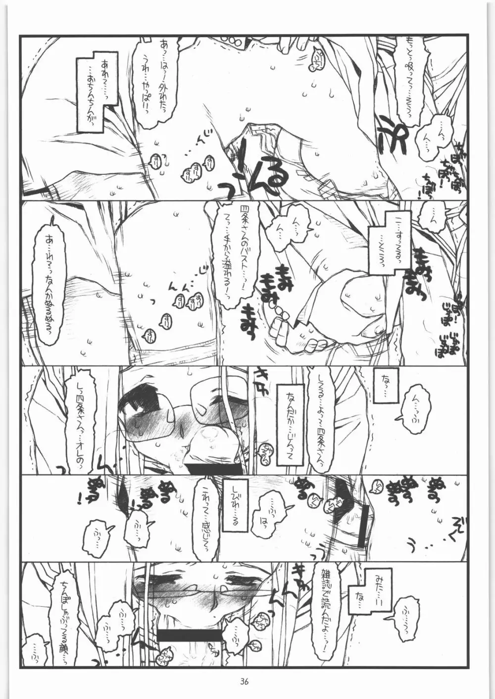 神様のいない月 Page.35