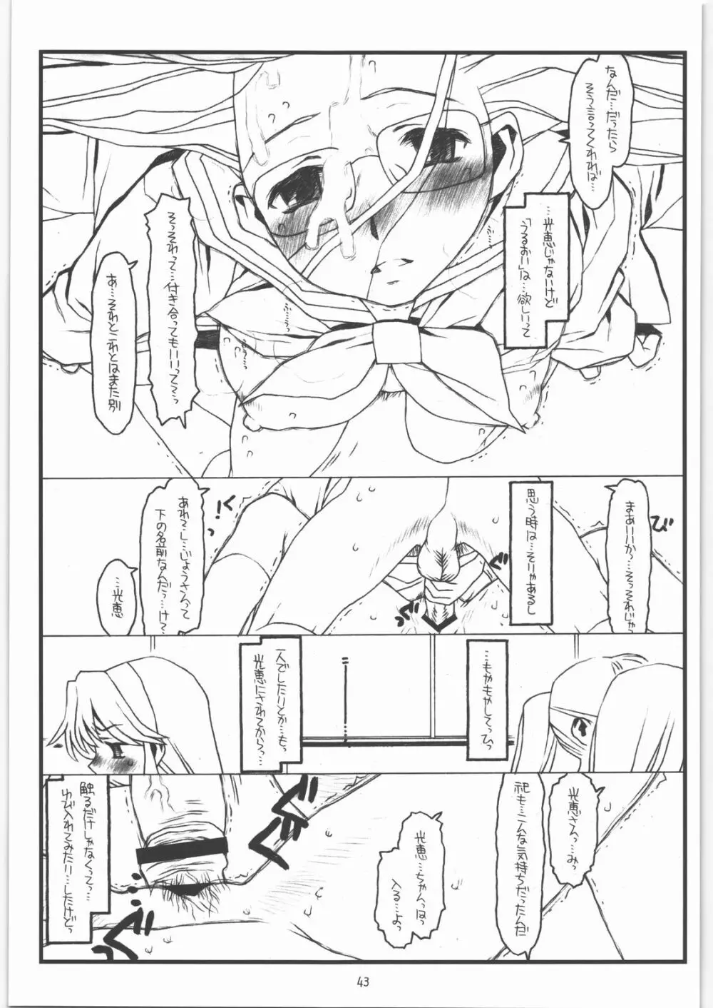 神様のいない月 Page.42