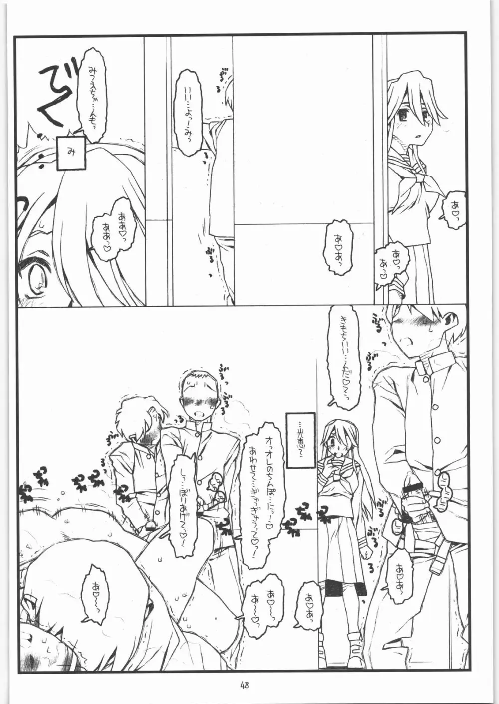 神様のいない月 Page.47