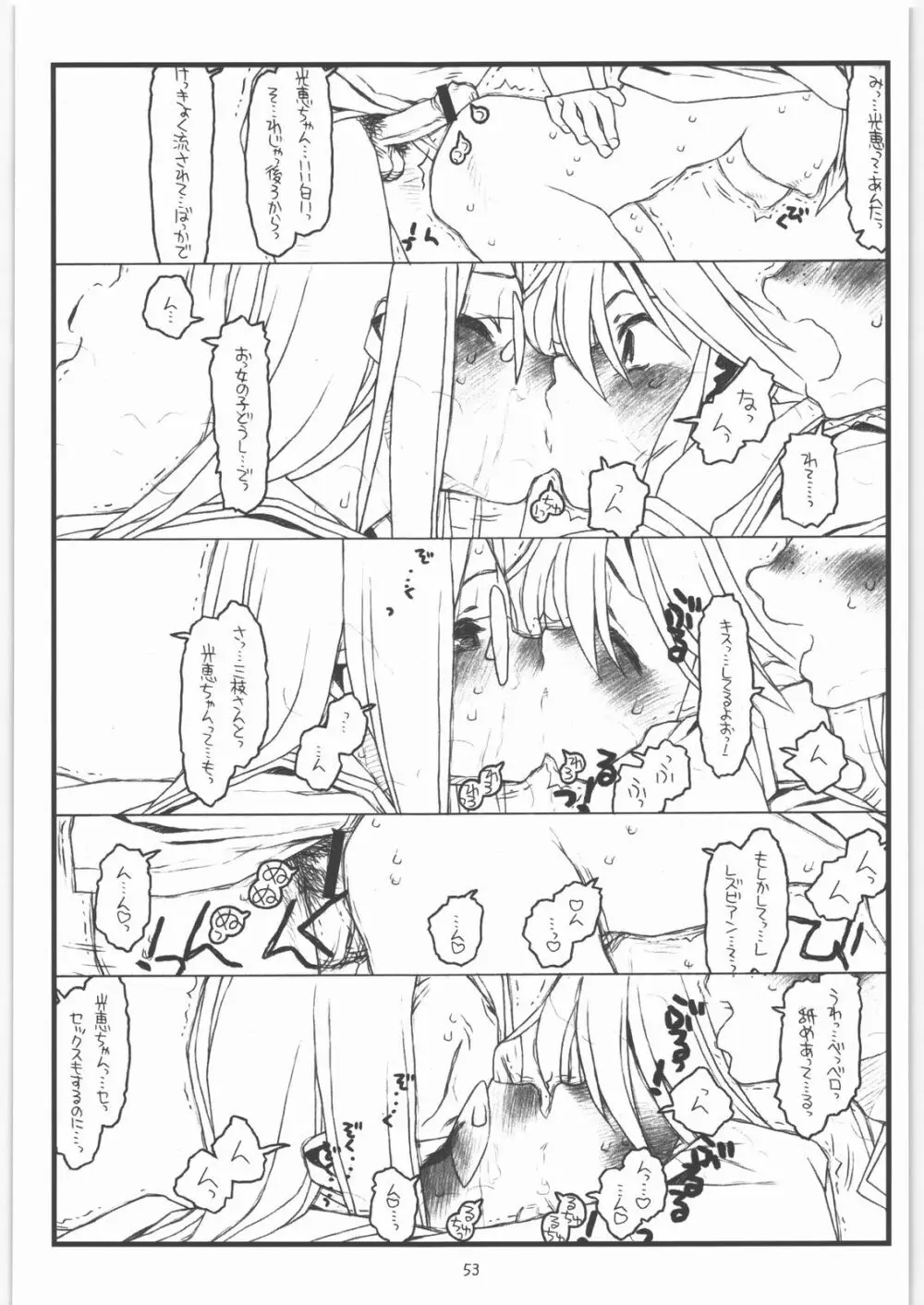 神様のいない月 Page.52