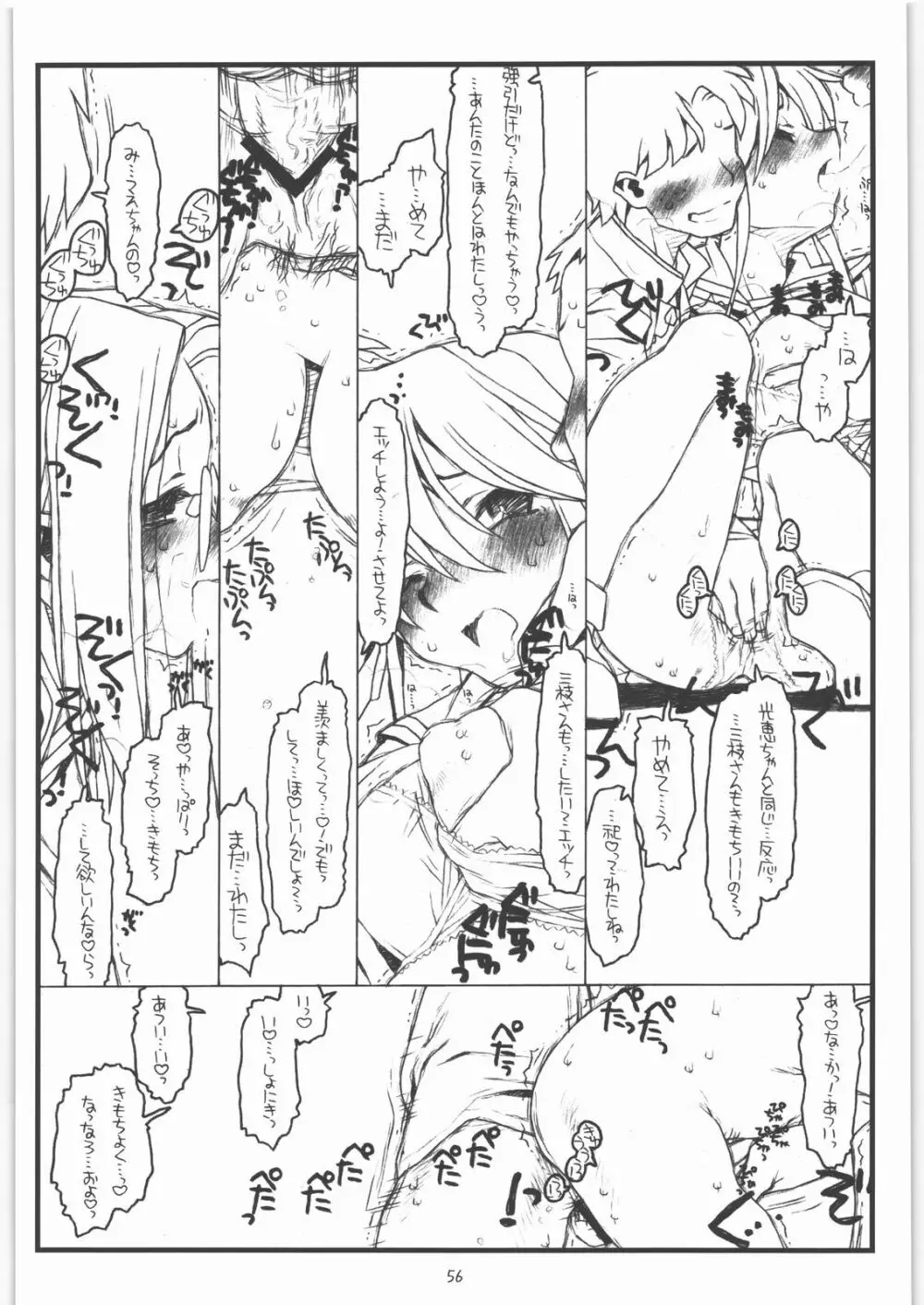 神様のいない月 Page.55