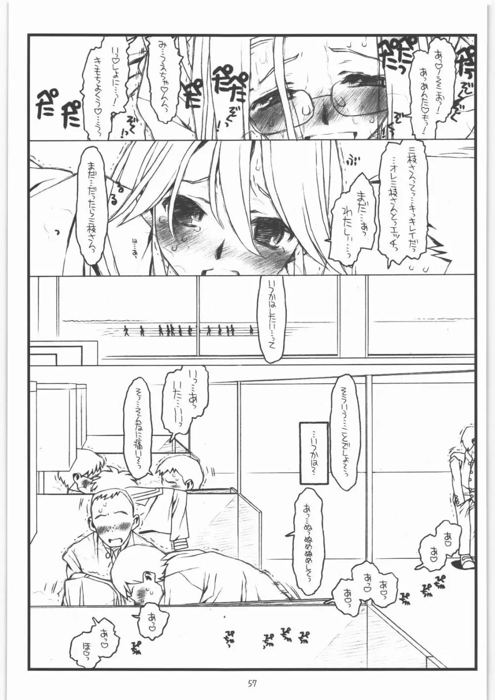 神様のいない月 Page.56