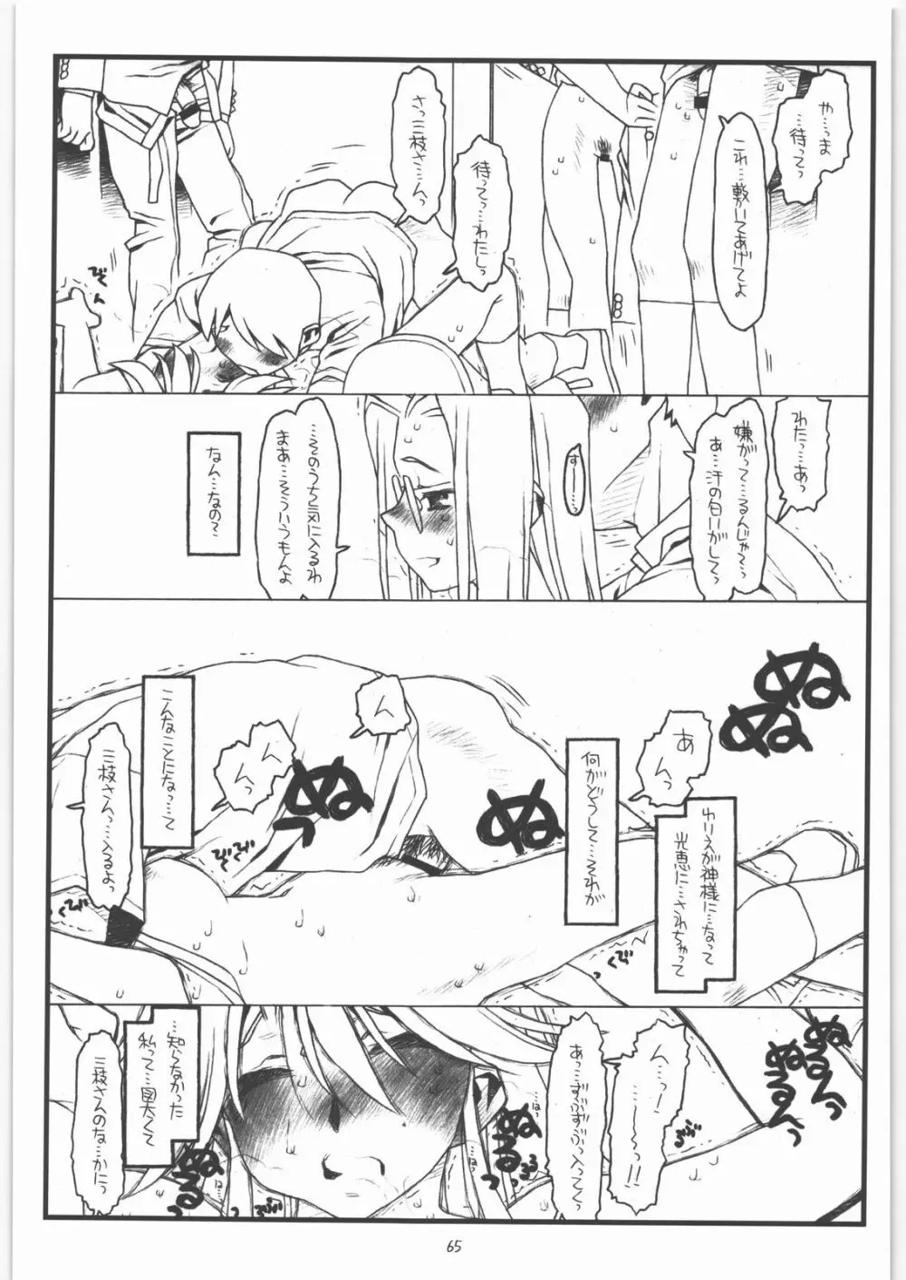 神様のいない月 Page.64