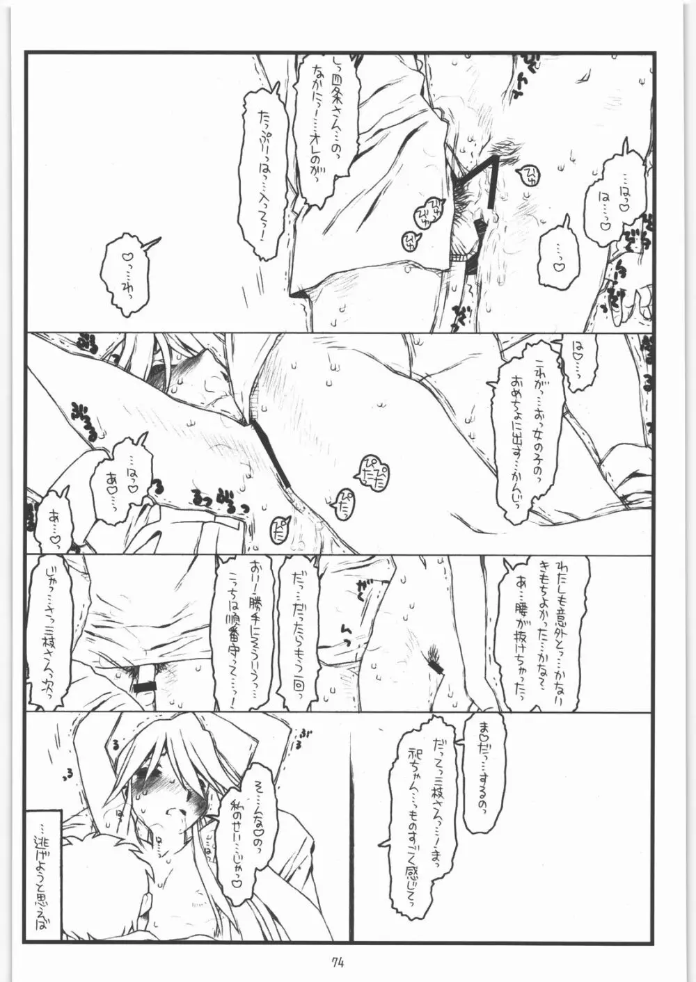 神様のいない月 Page.73