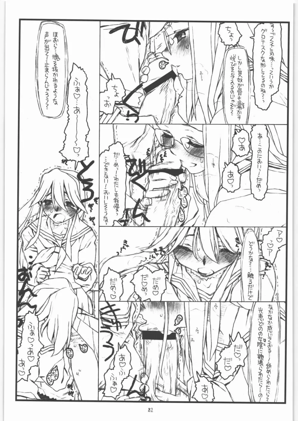 神様のいない月 Page.80