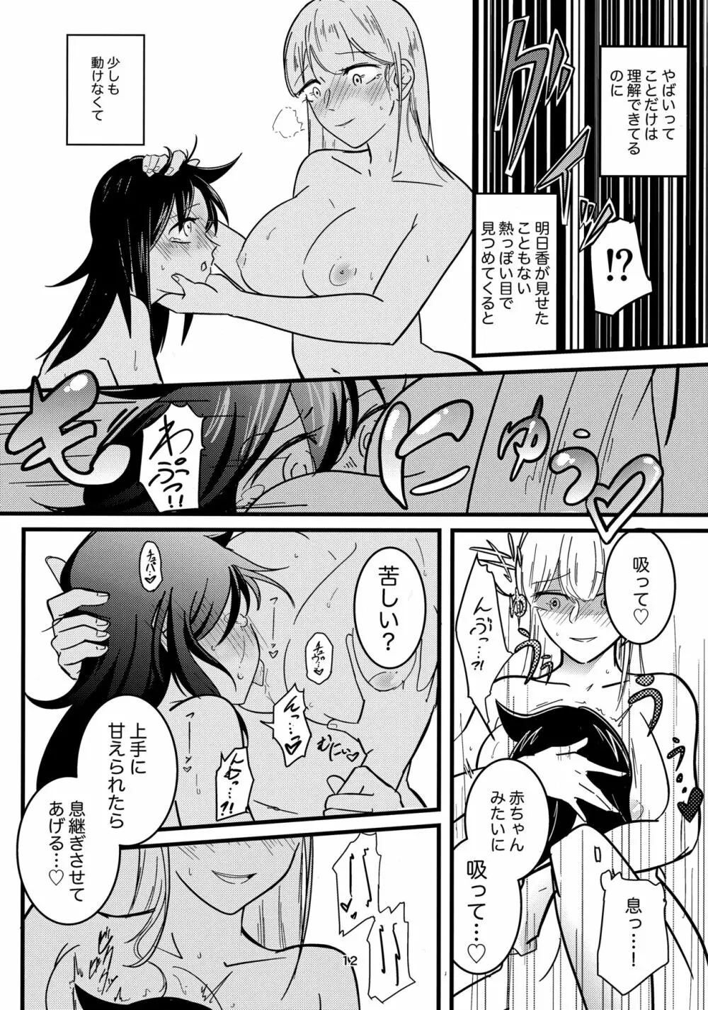 夢の中ならナニしてもいいよね？ Page.11