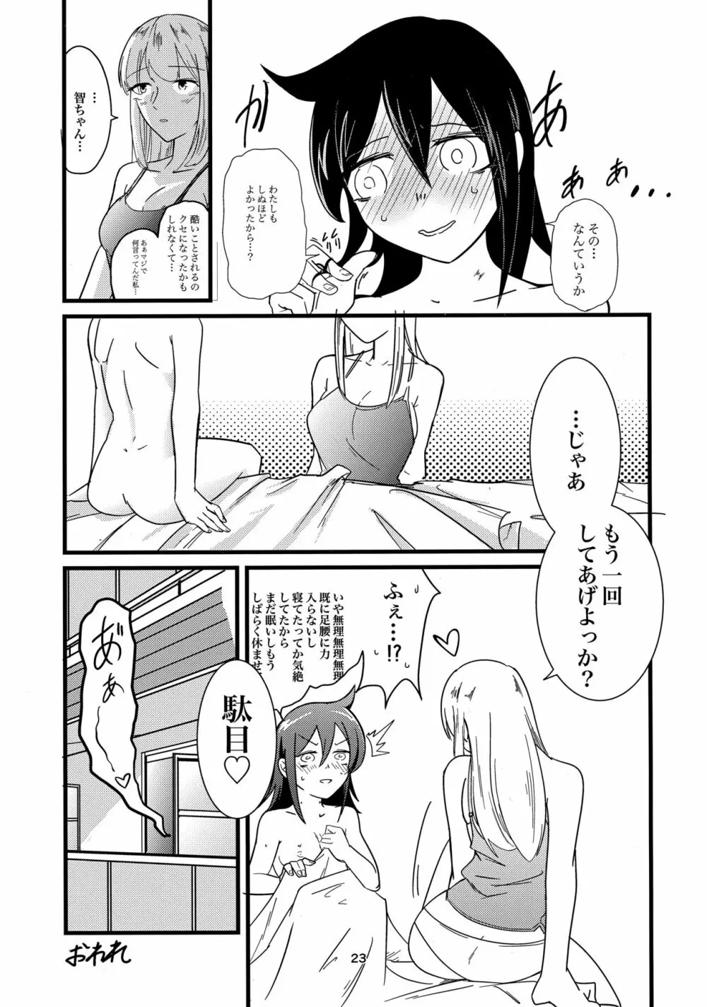 夢の中ならナニしてもいいよね？ Page.22