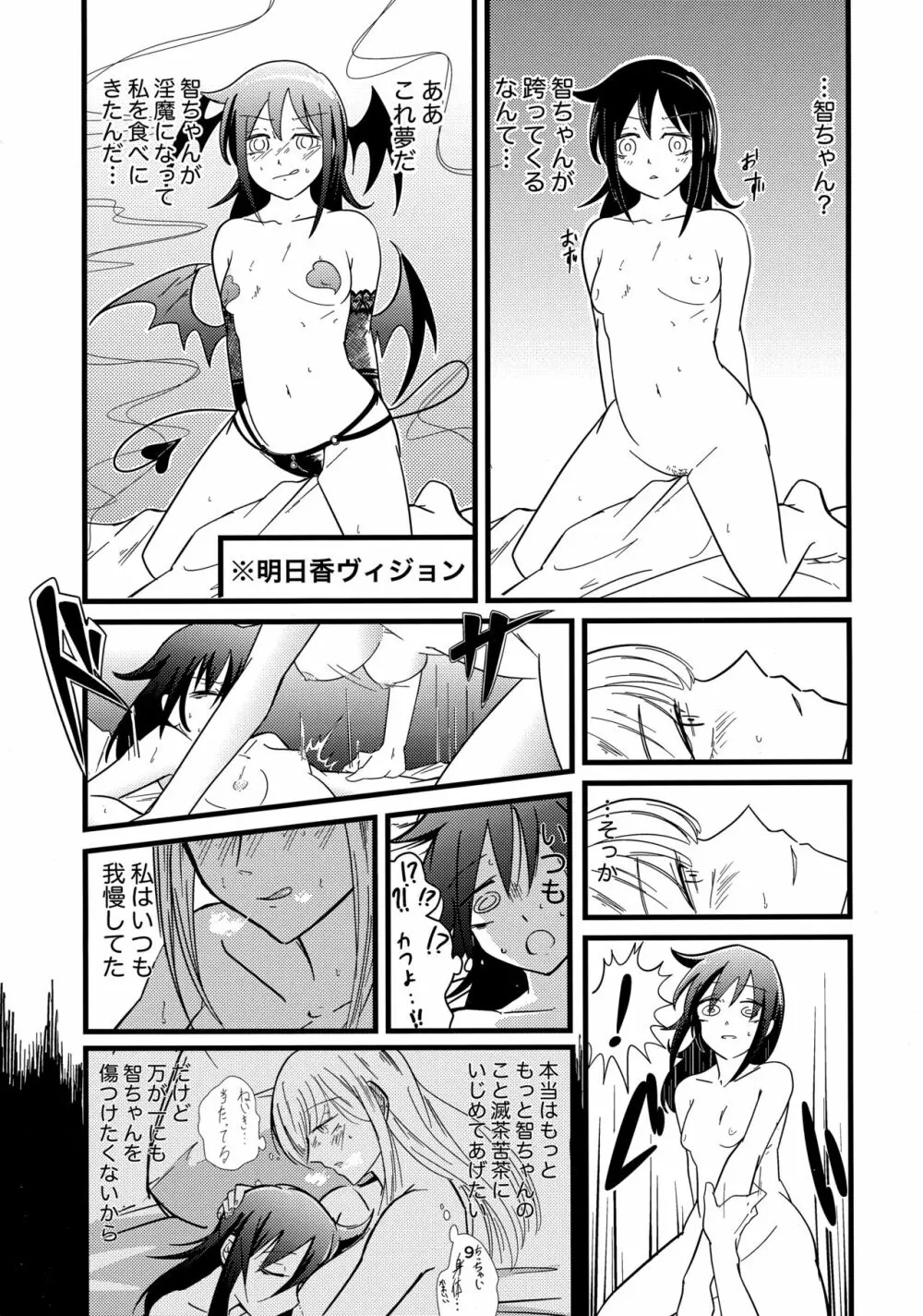 夢の中ならナニしてもいいよね？ Page.8