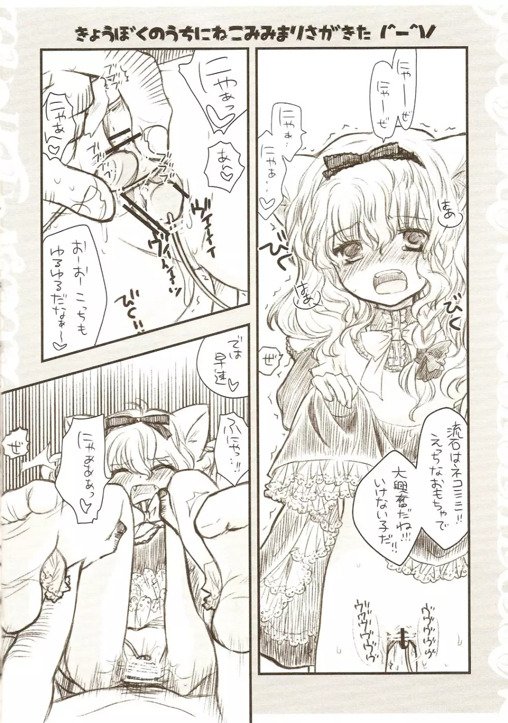 合法ネココロリ＋ワン Page.25