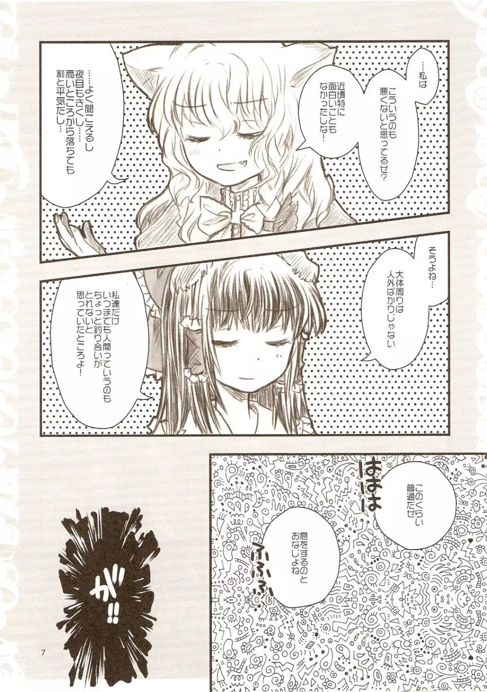 合法ネココロリ＋ワン Page.6