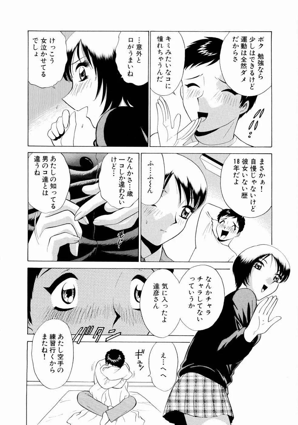 Doki Dokiクローバーハイツ Page.15
