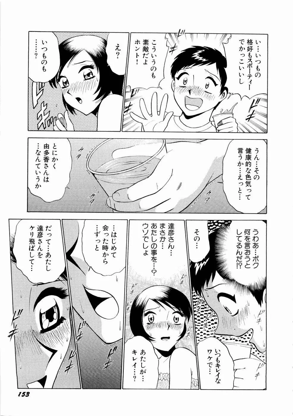 Doki Dokiクローバーハイツ Page.156