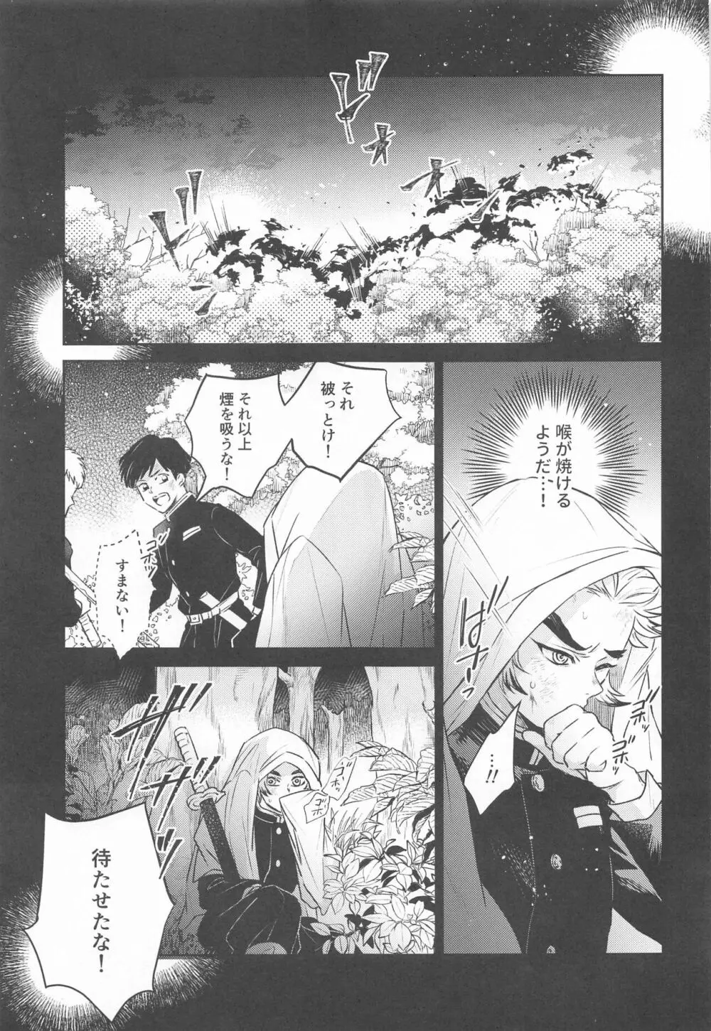 誑かし Page.2