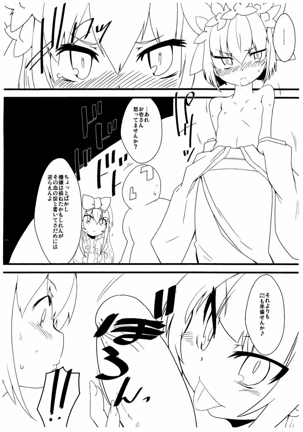 大壱 Page.6