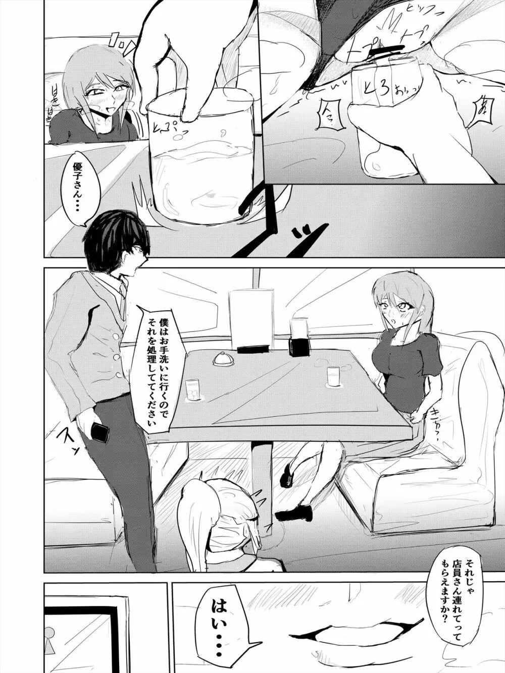 催眠ハーレム作り 2 Page.21