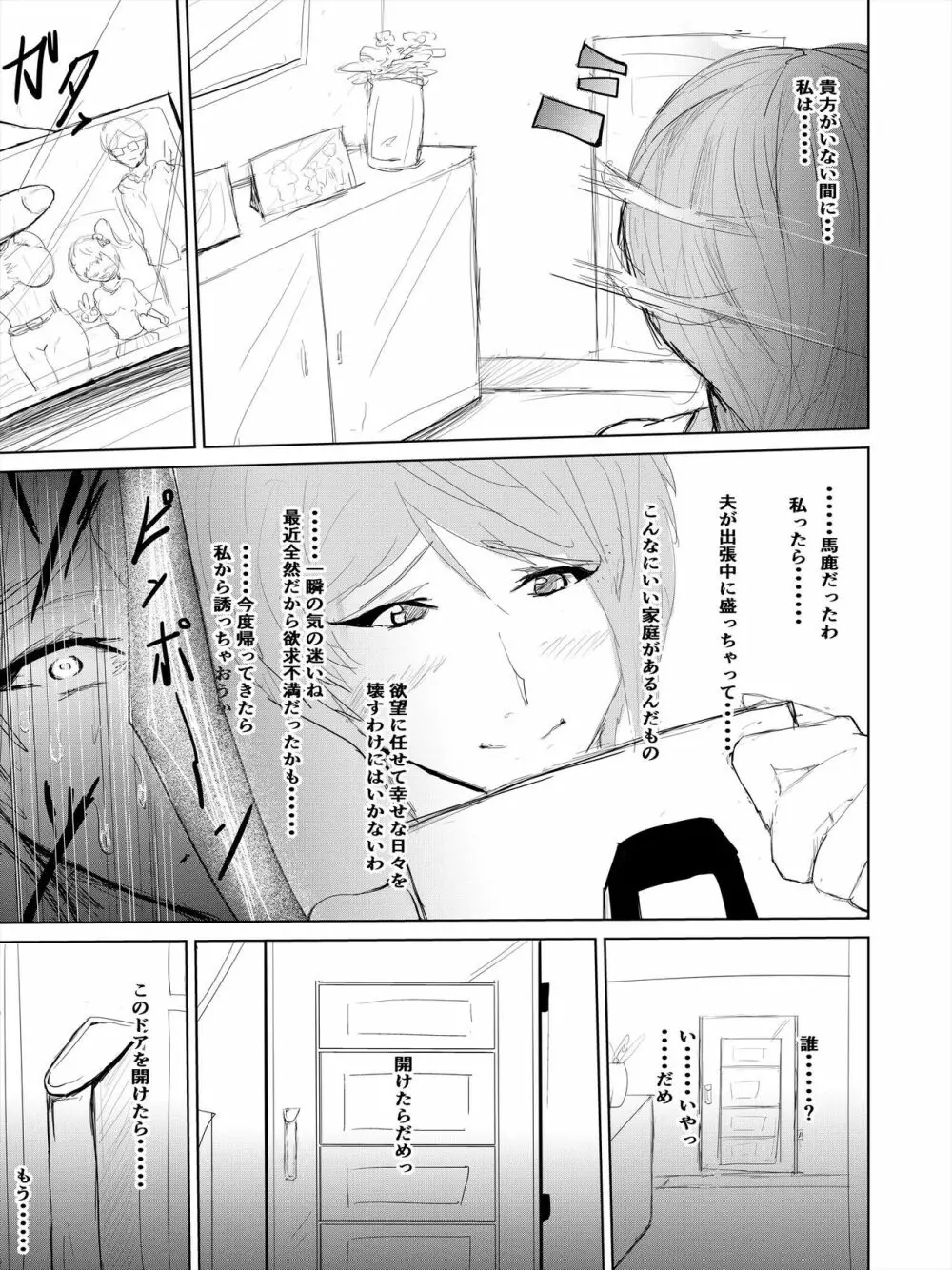 催眠ハーレム作り 3 Page.18