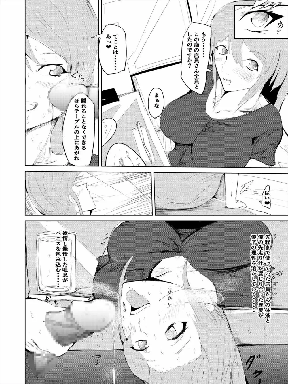 催眠ハーレム作り 3 Page.3