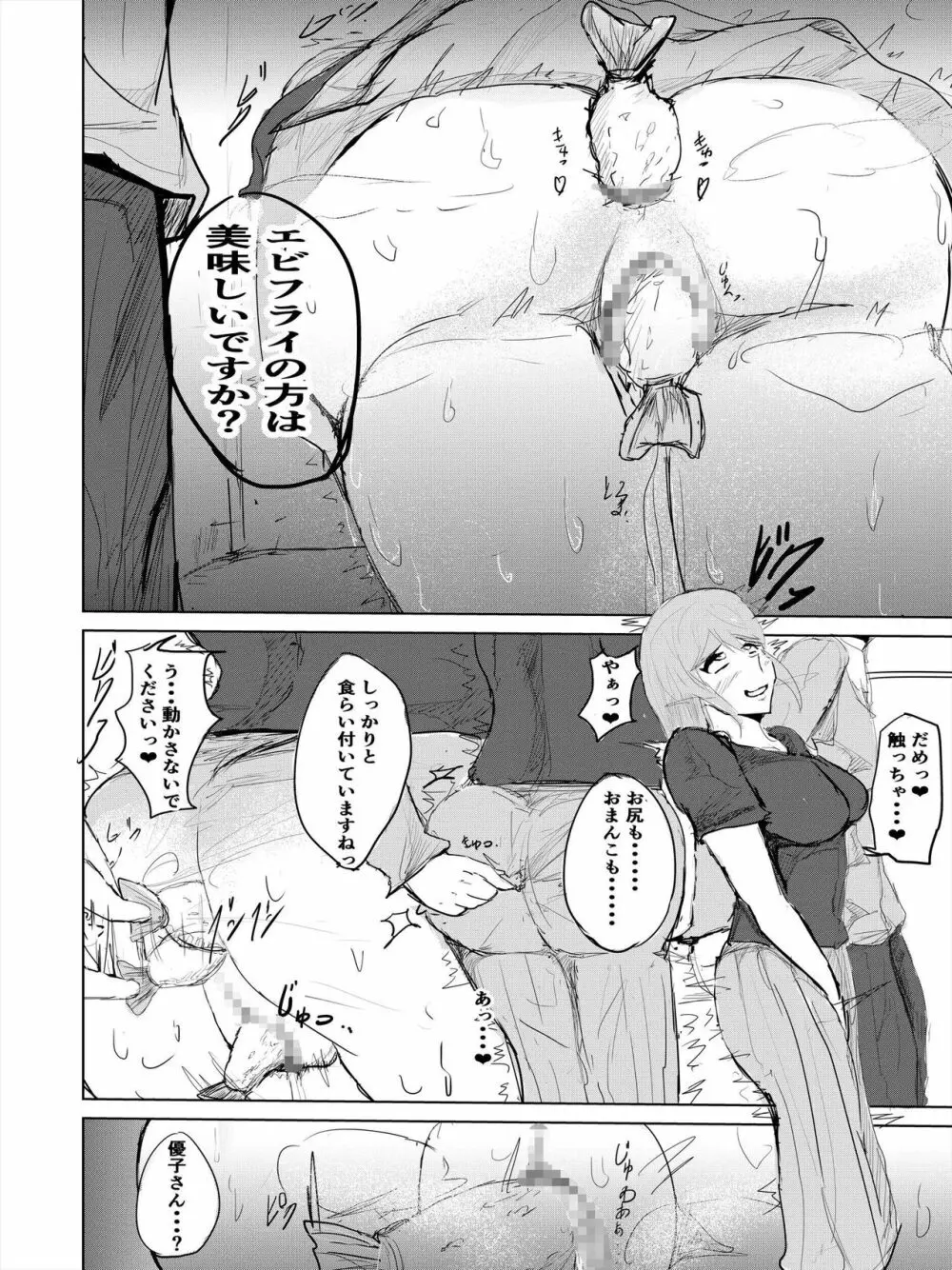 催眠ハーレム作り 3 Page.9