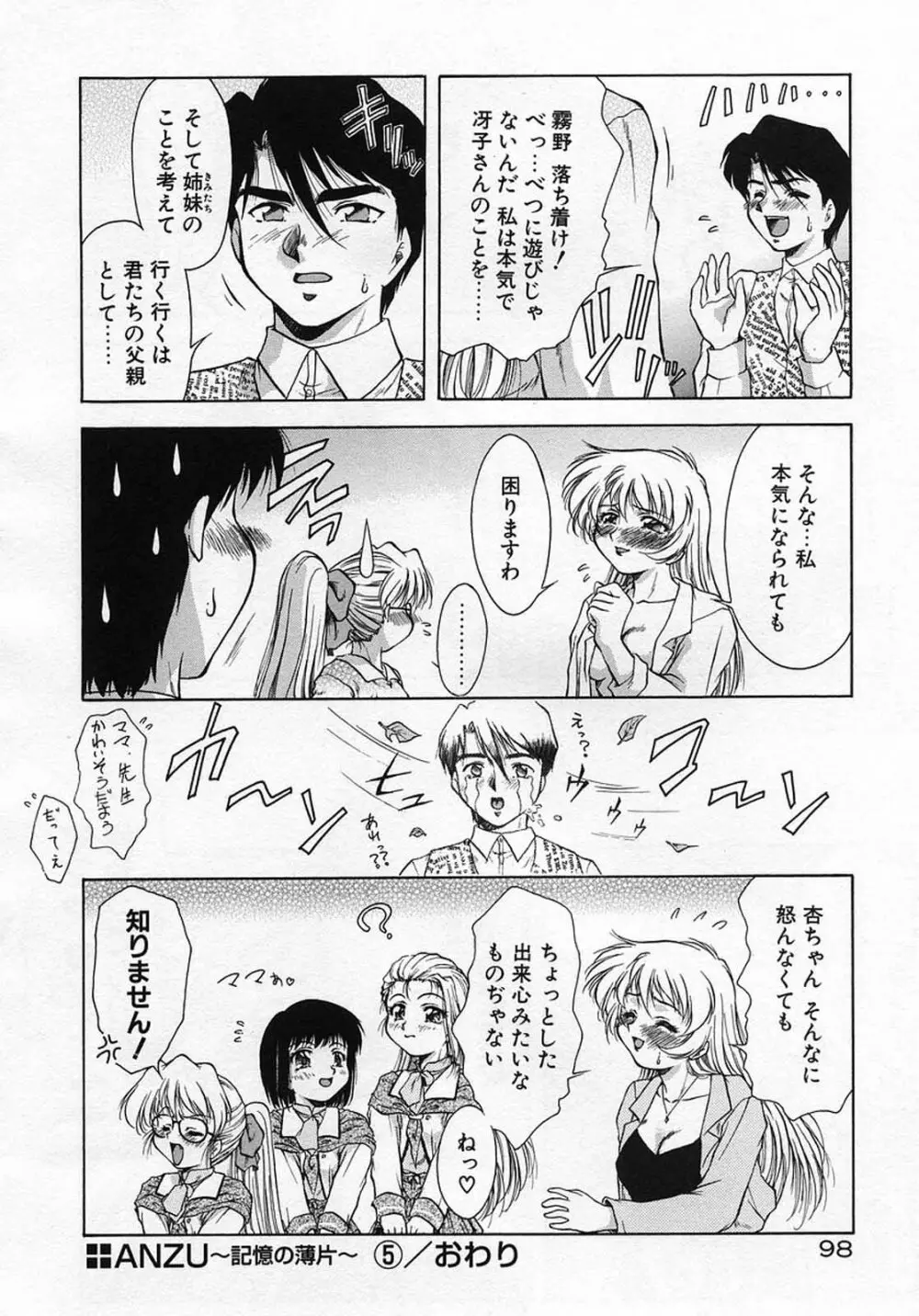 ANZU～記憶の薄片～ Page.101