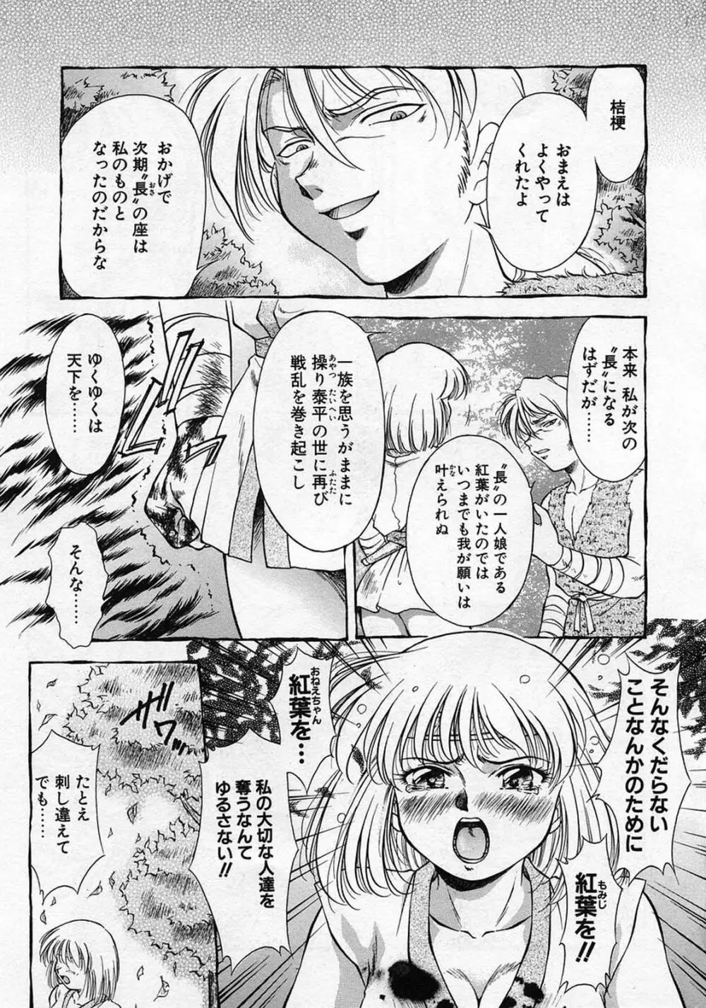 ANZU～記憶の薄片～ Page.136