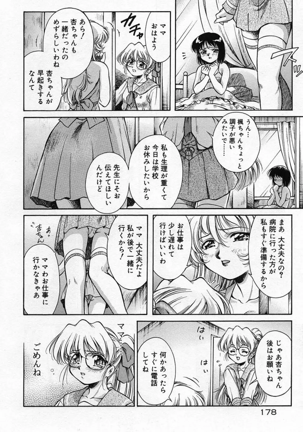 ANZU～記憶の薄片～ Page.181