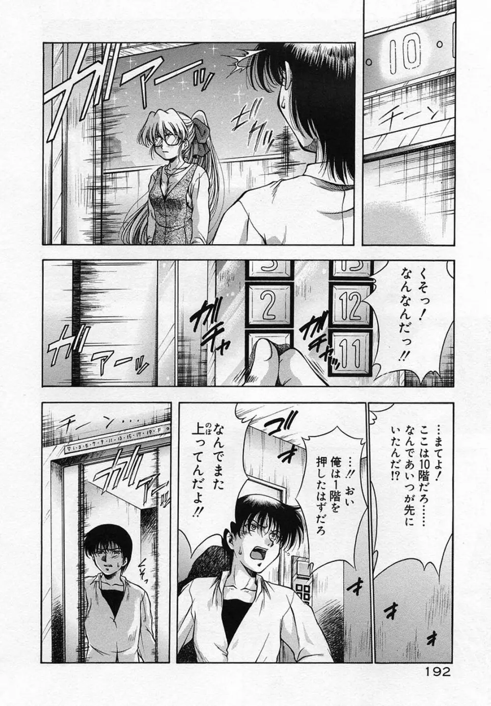 ANZU～記憶の薄片～ Page.194