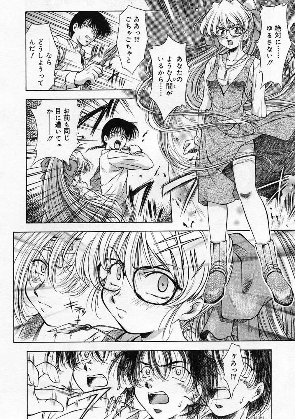 ANZU～記憶の薄片～ Page.196