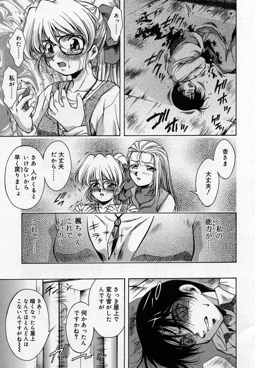 ANZU～記憶の薄片～ Page.199