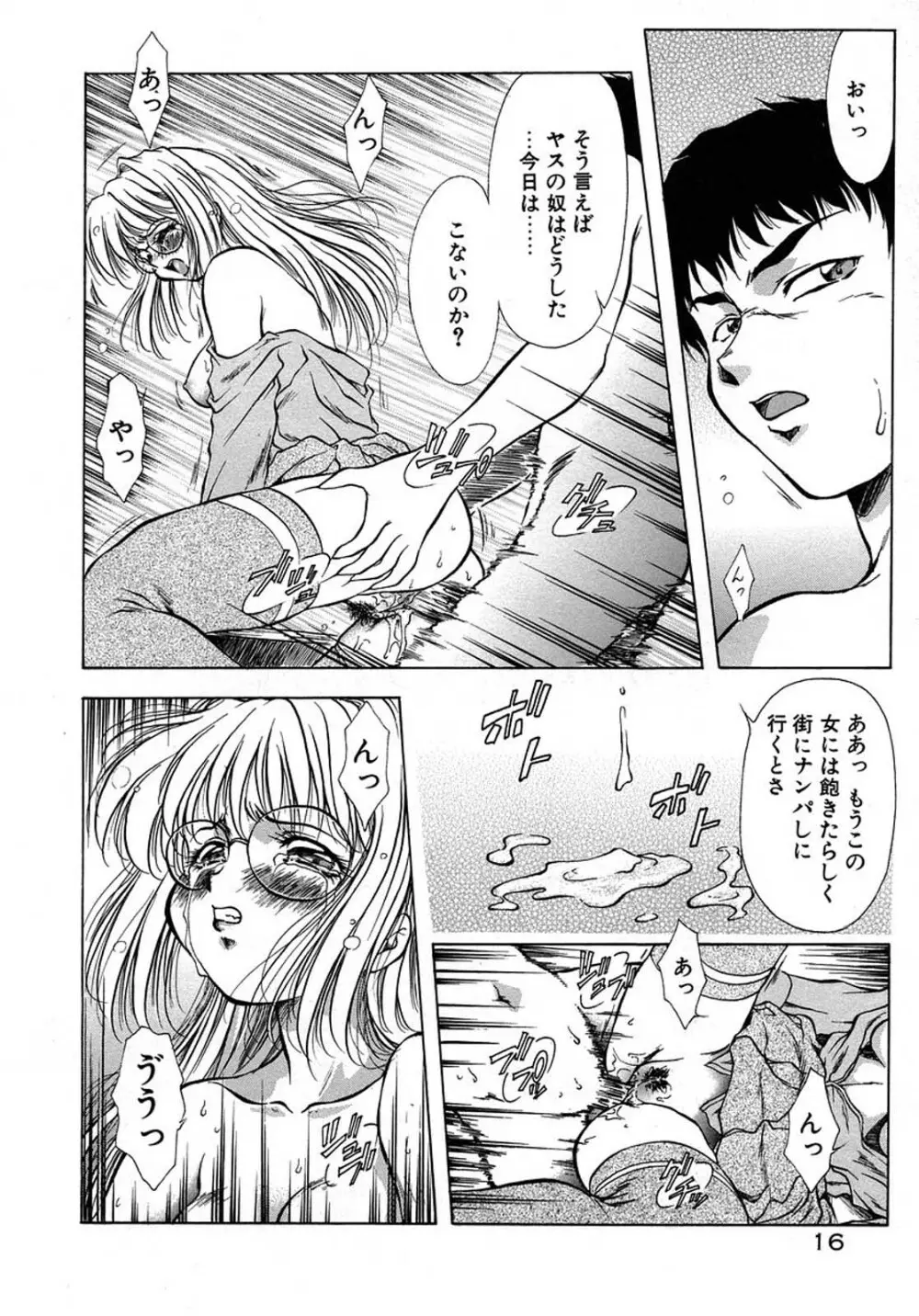 ANZU～記憶の薄片～ Page.20