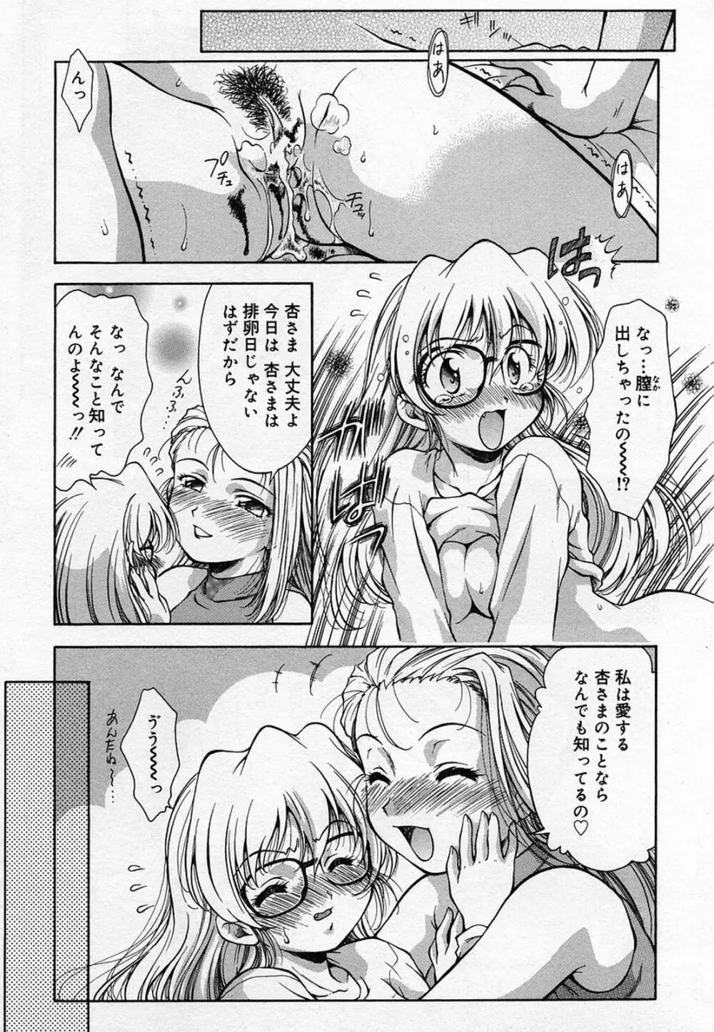 ANZU～記憶の薄片～ Page.214