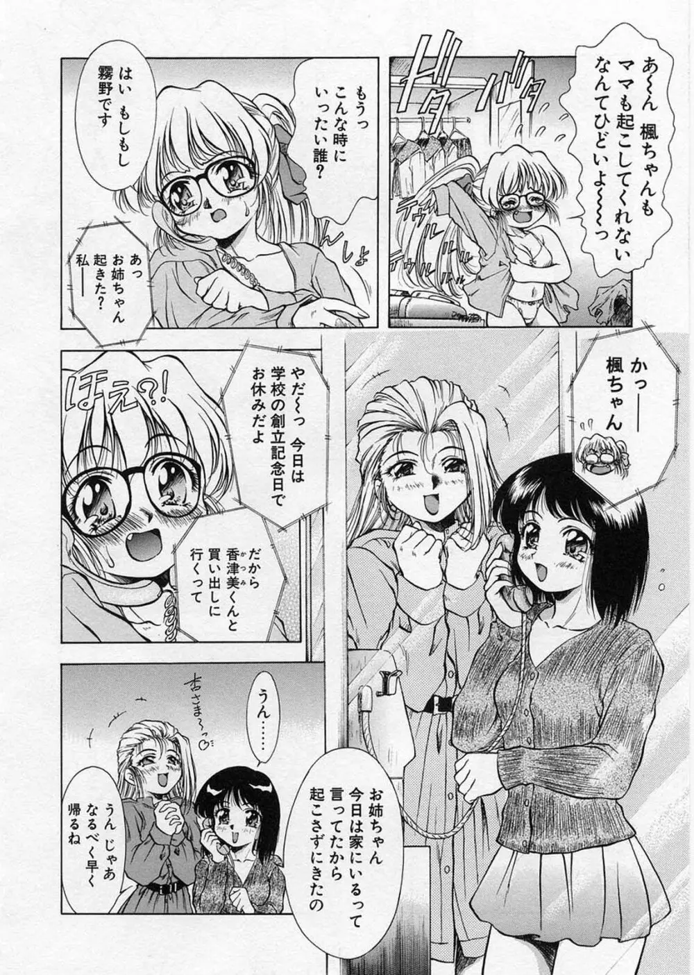 ANZU～記憶の薄片～ Page.28