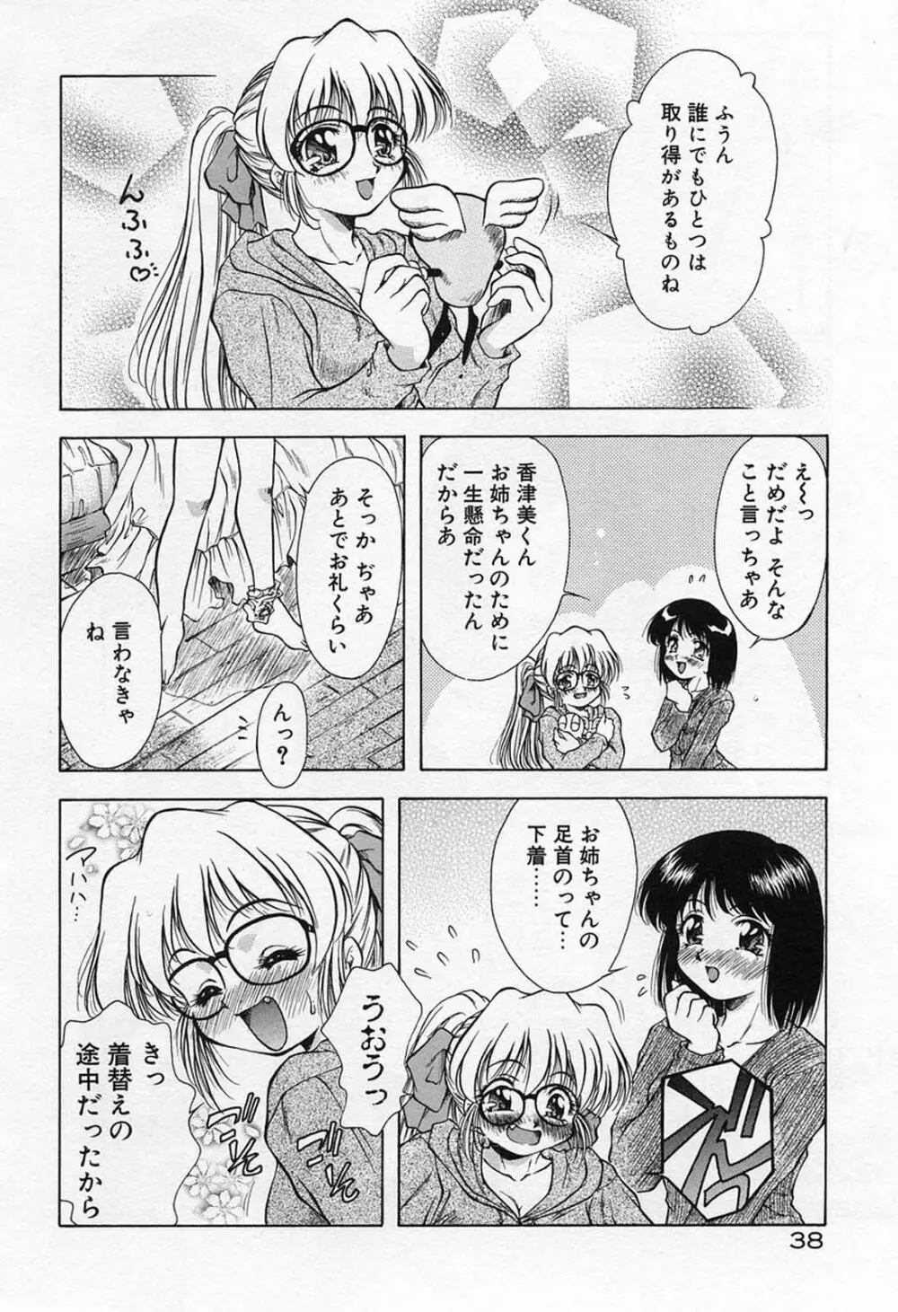 ANZU～記憶の薄片～ Page.42