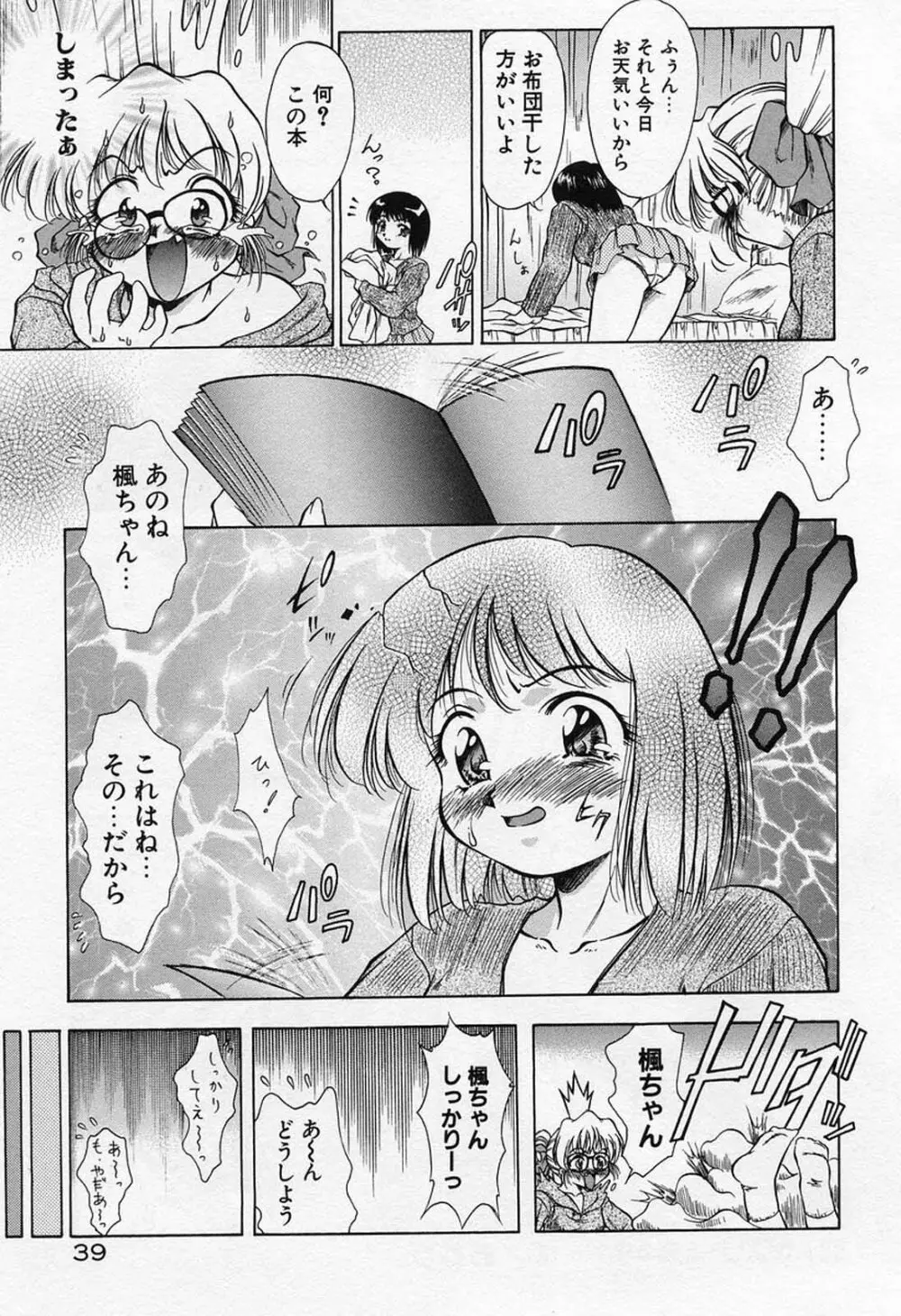 ANZU～記憶の薄片～ Page.43