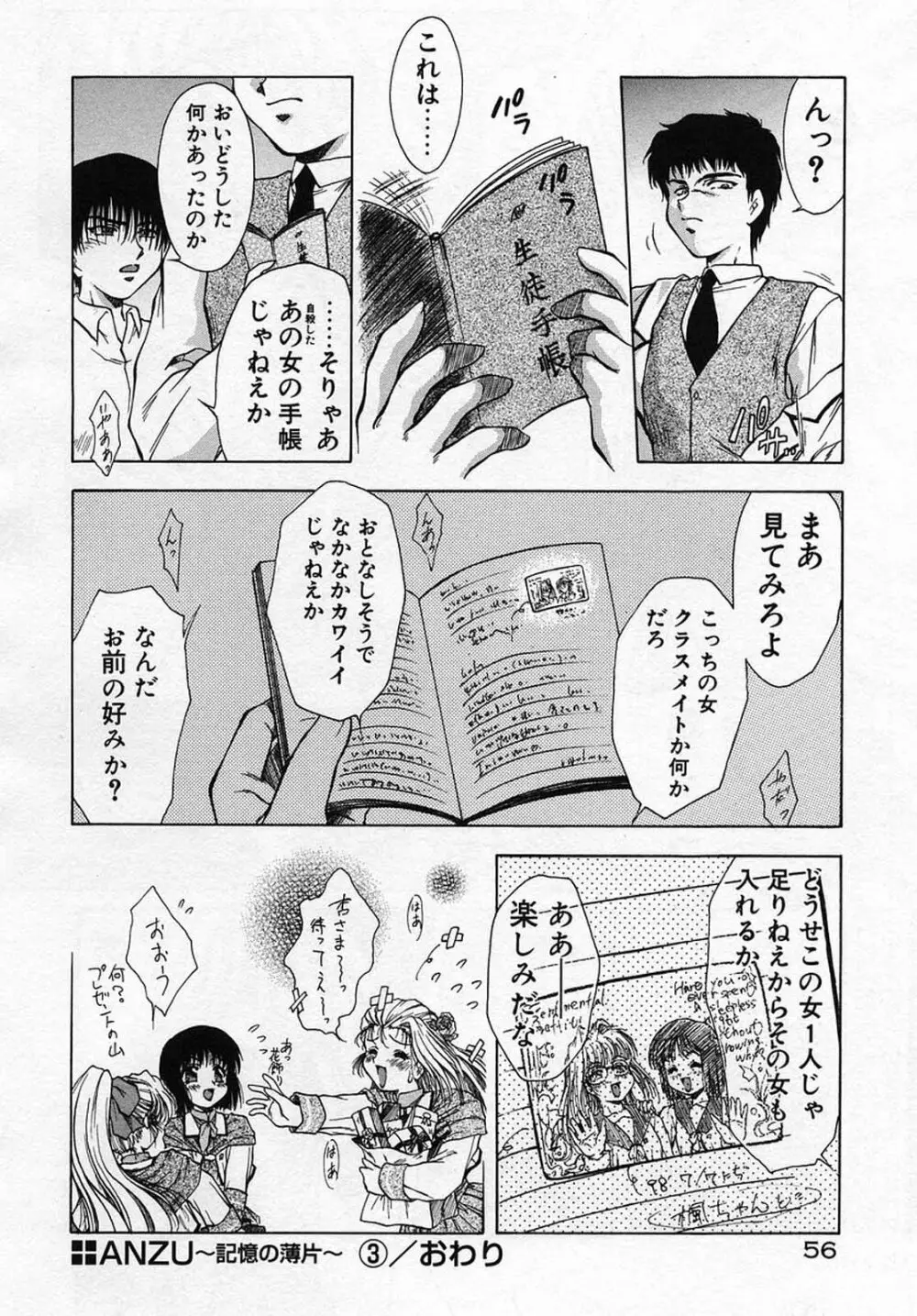 ANZU～記憶の薄片～ Page.60