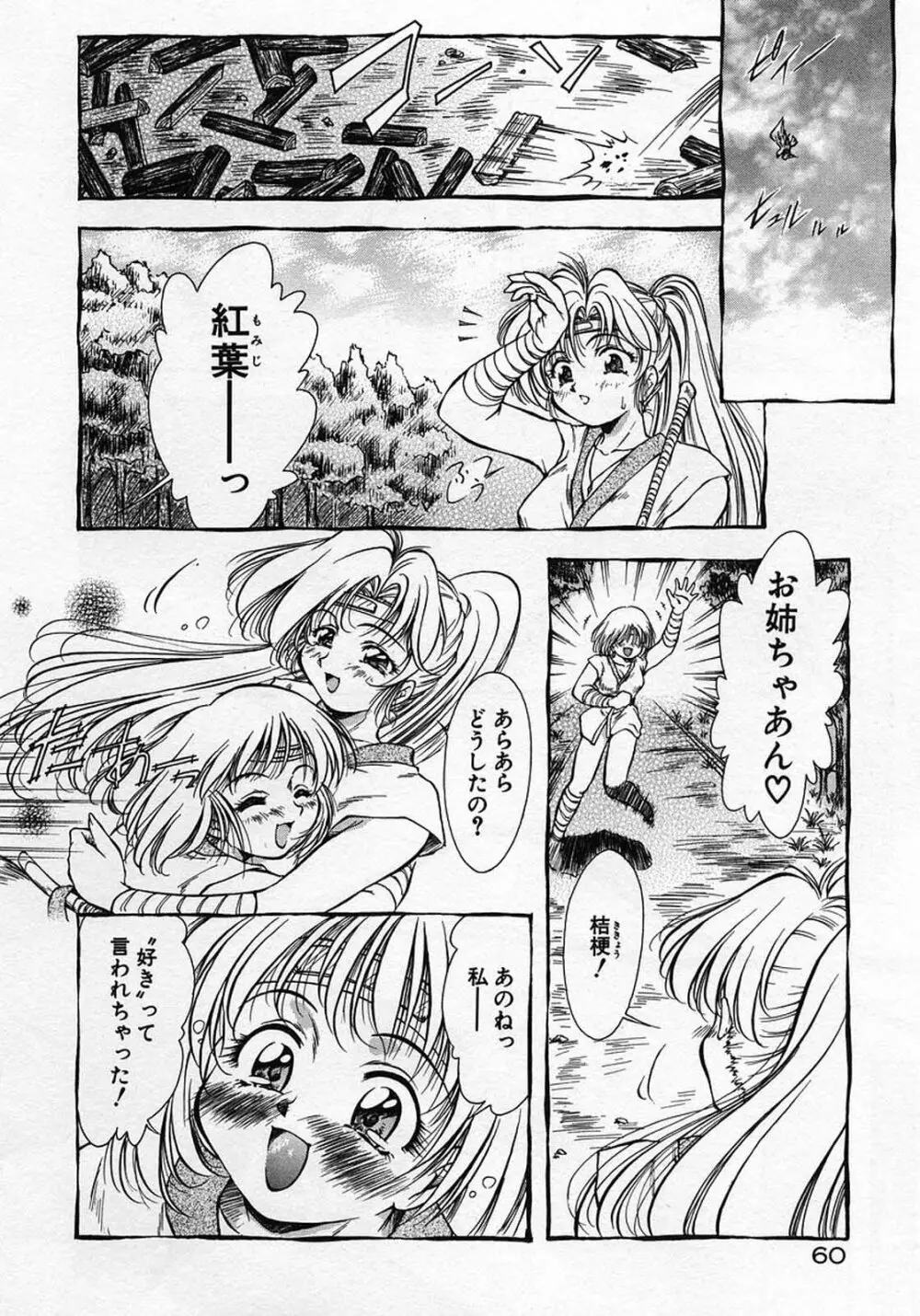 ANZU～記憶の薄片～ Page.64