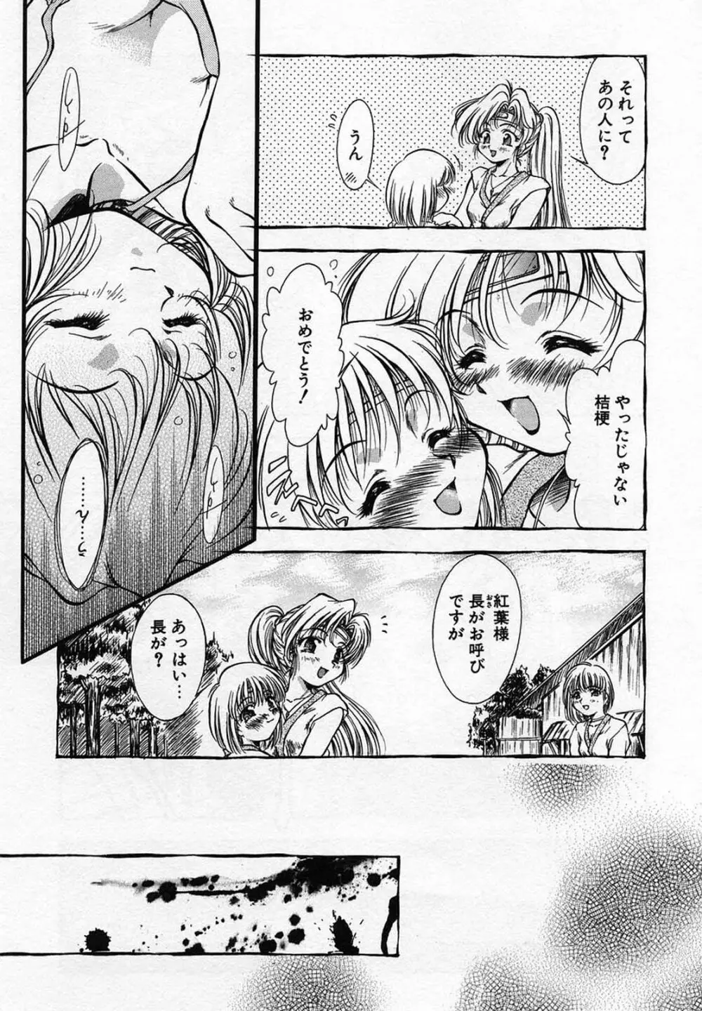 ANZU～記憶の薄片～ Page.65