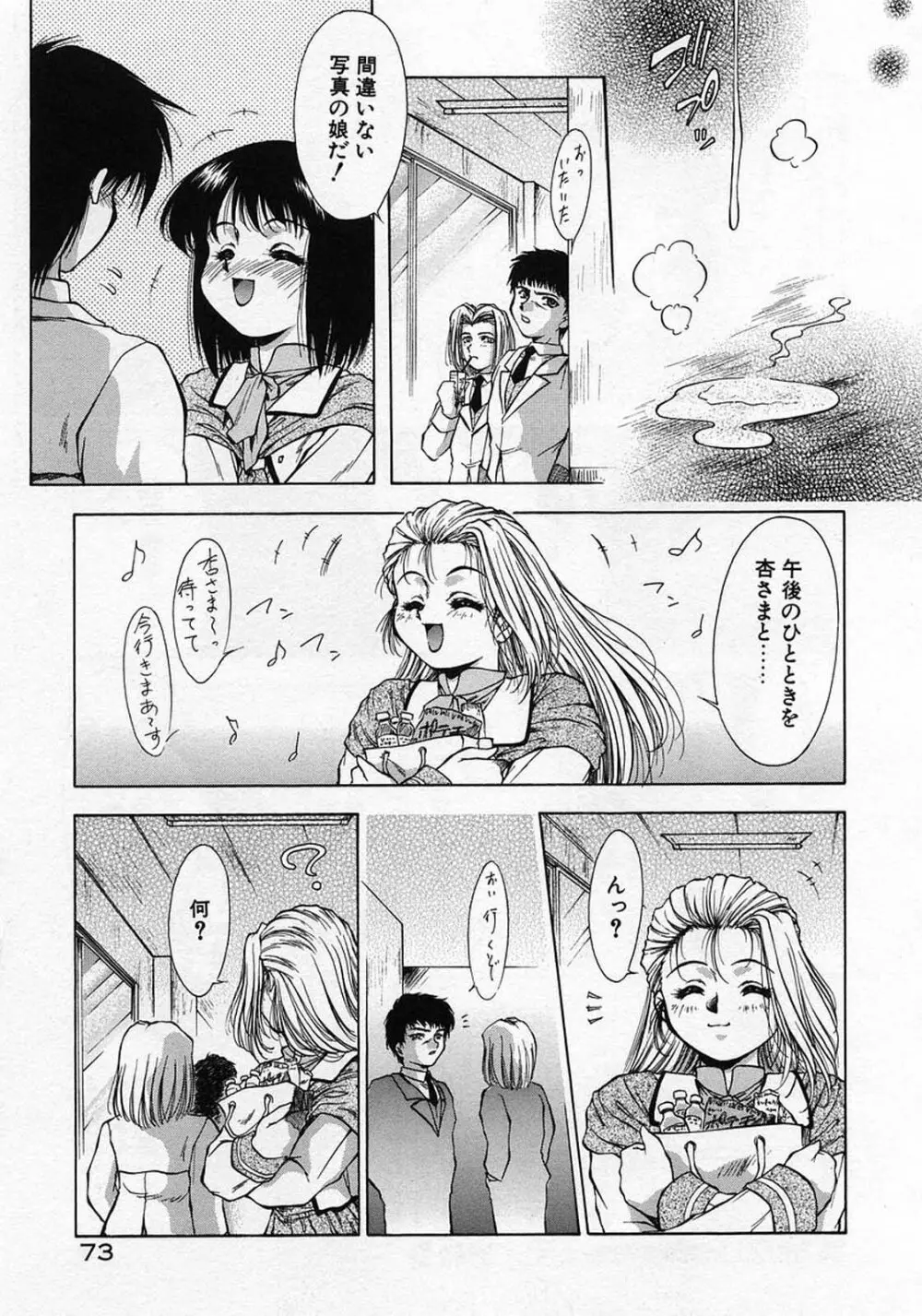 ANZU～記憶の薄片～ Page.77