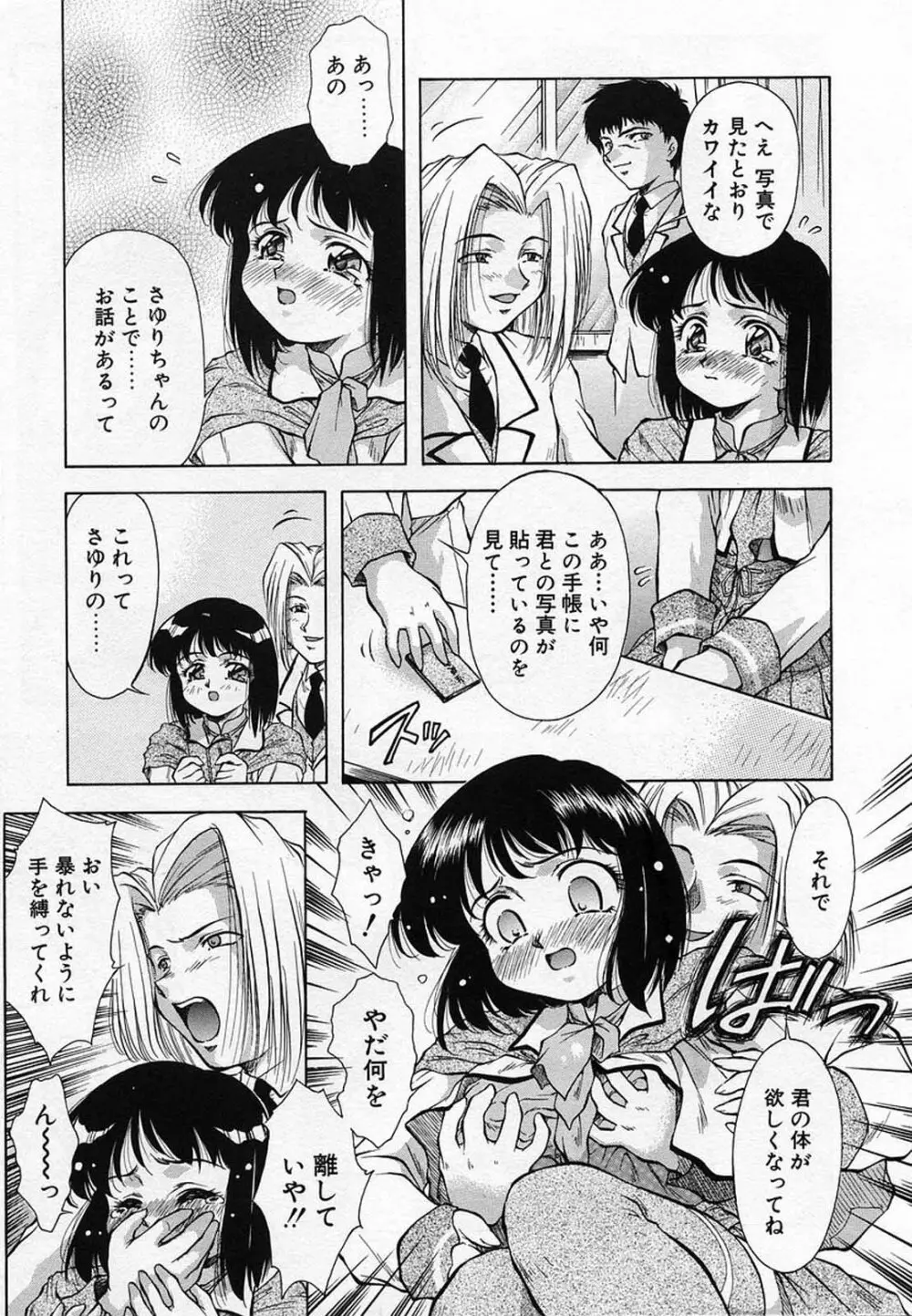 ANZU～記憶の薄片～ Page.82