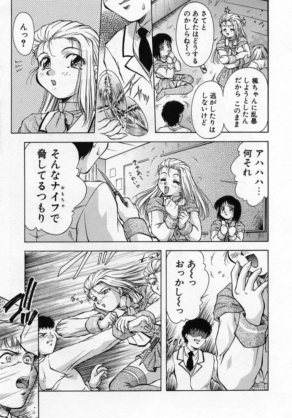 ANZU～記憶の薄片～ Page.86