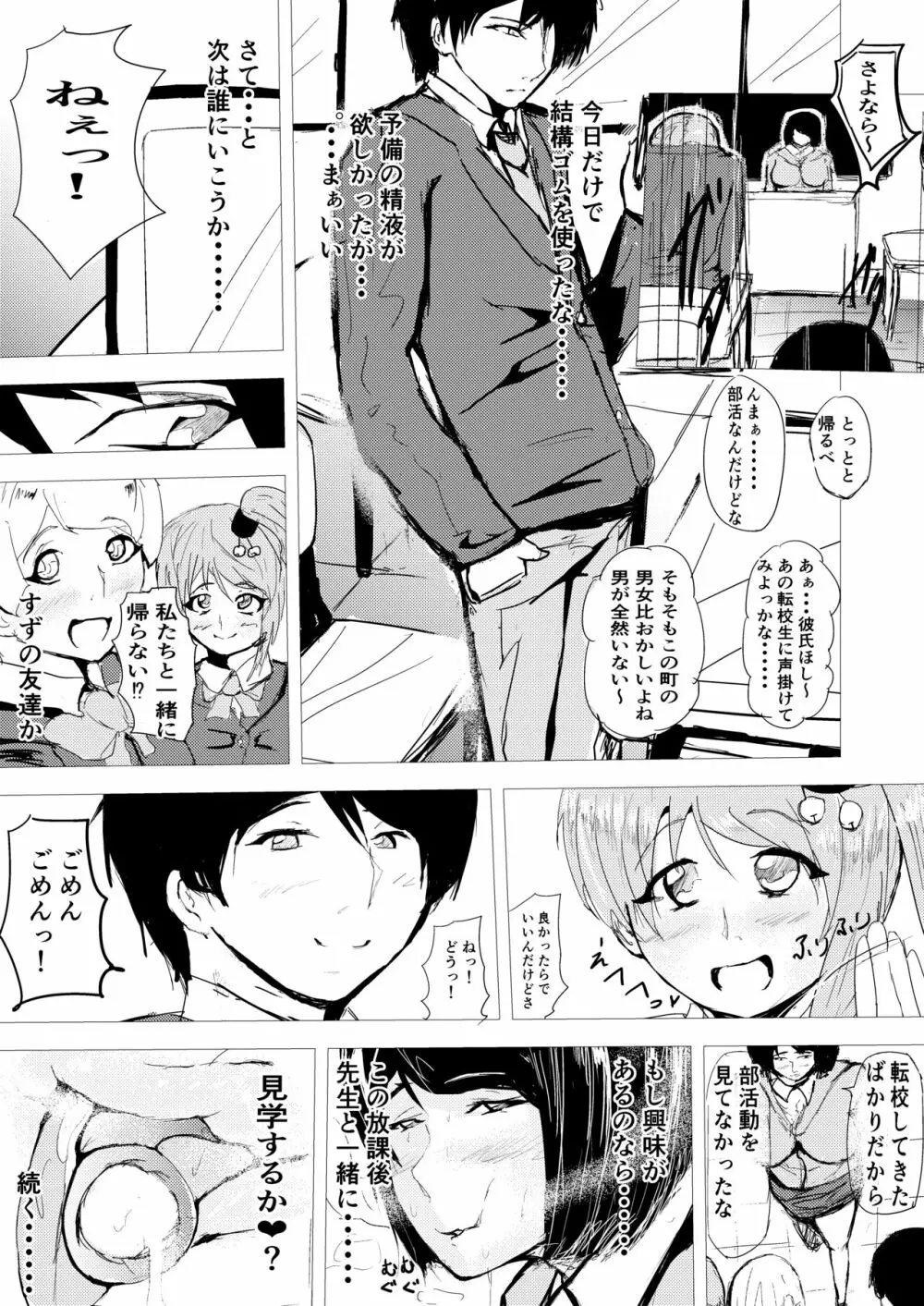 催眠ハーレム作り 6 Page.26