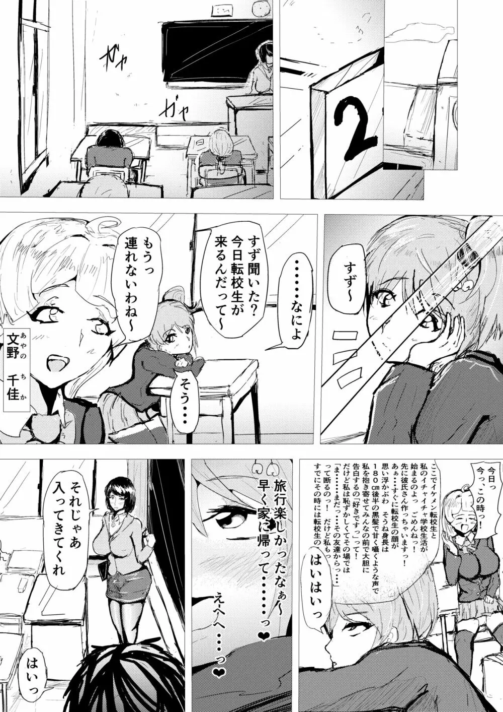 催眠ハーレム作り 6 Page.3