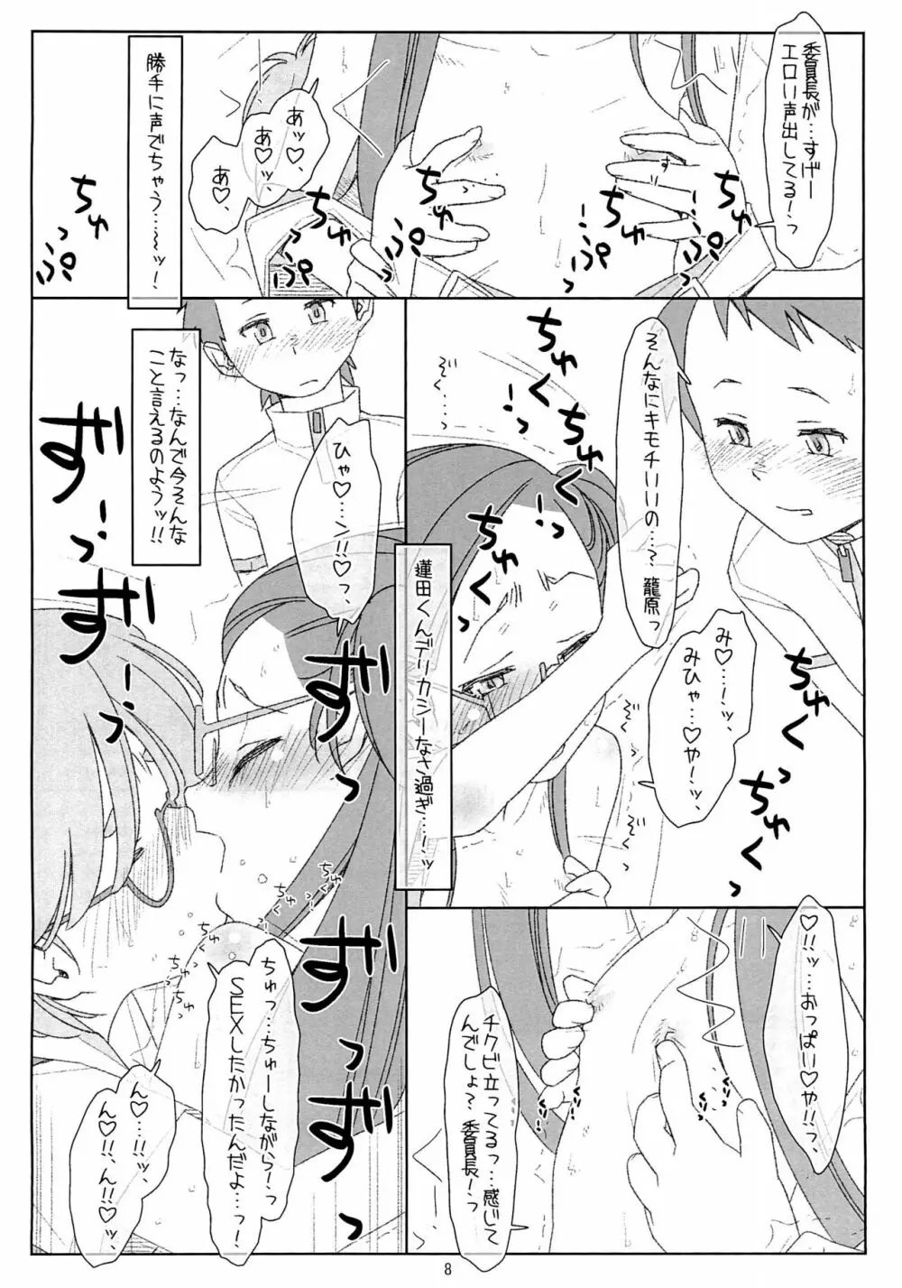 「ぼくたちのスーパーアプリ」 4 preview ver.2 Page.8