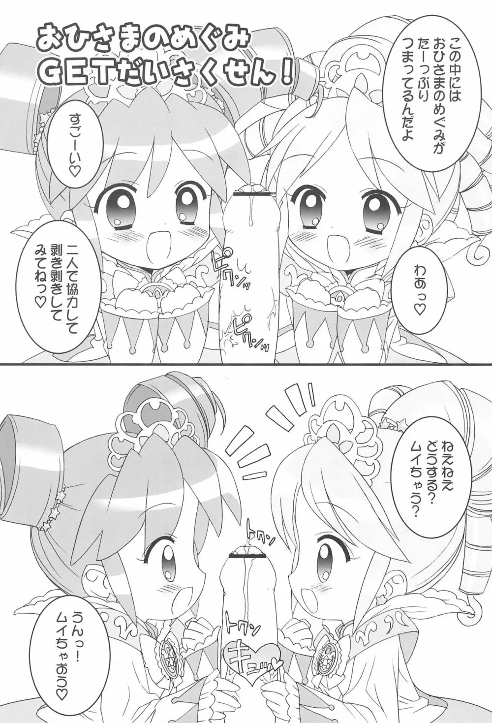 おねだり☆プリンセス Page.5