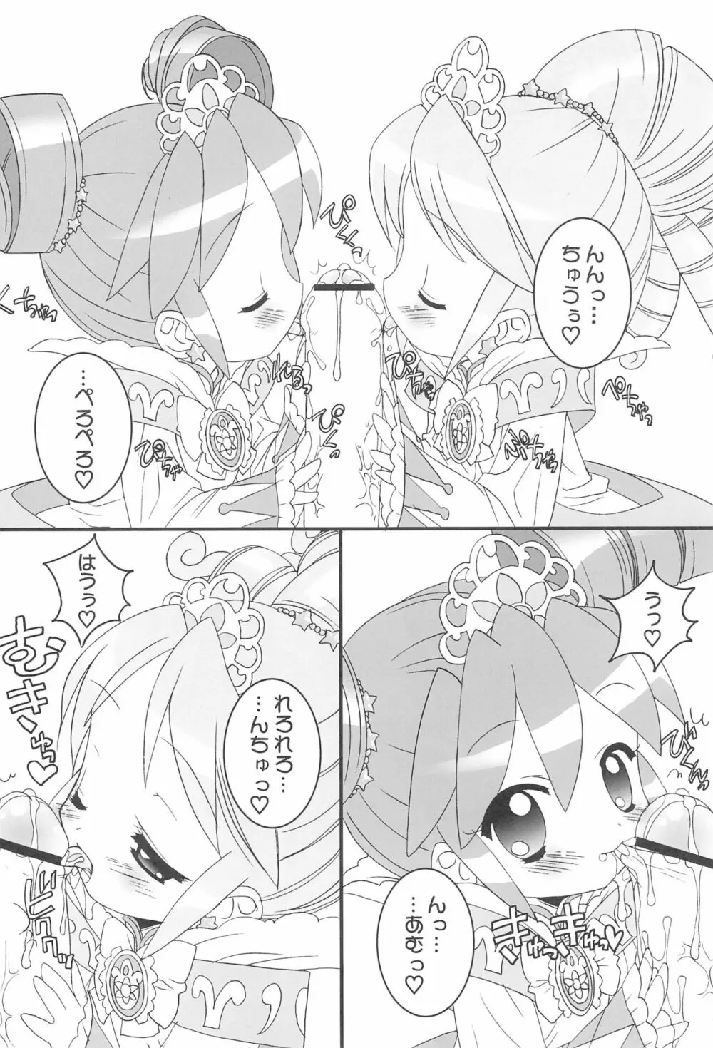 おねだり☆プリンセス Page.6