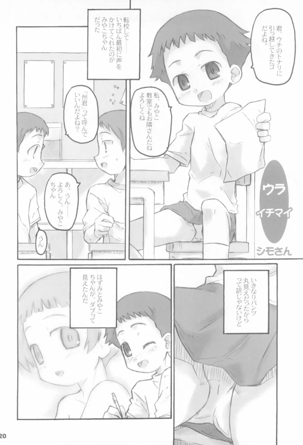 トナリのきみ 卒業アルバム Page.20