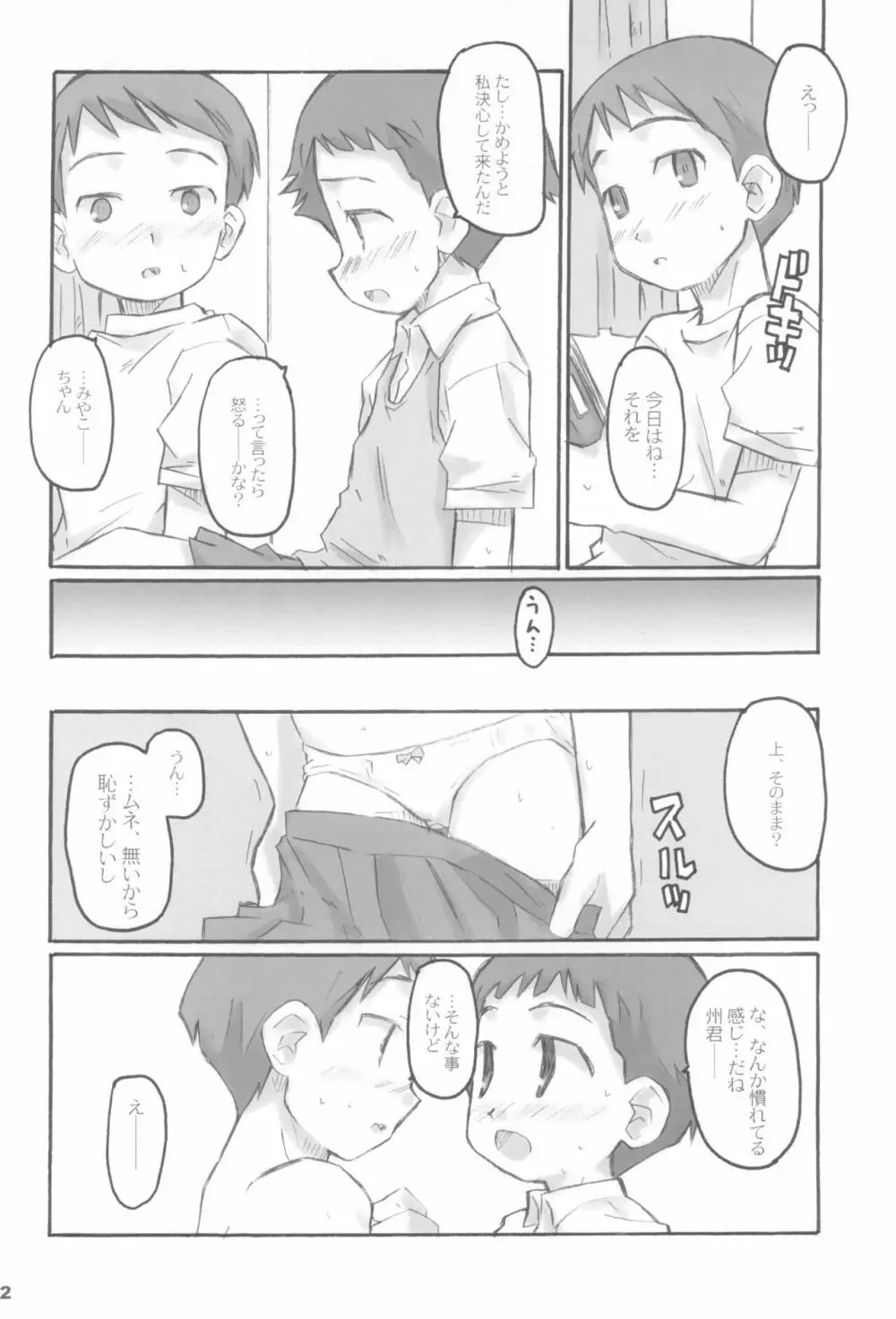 トナリのきみ 卒業アルバム Page.22