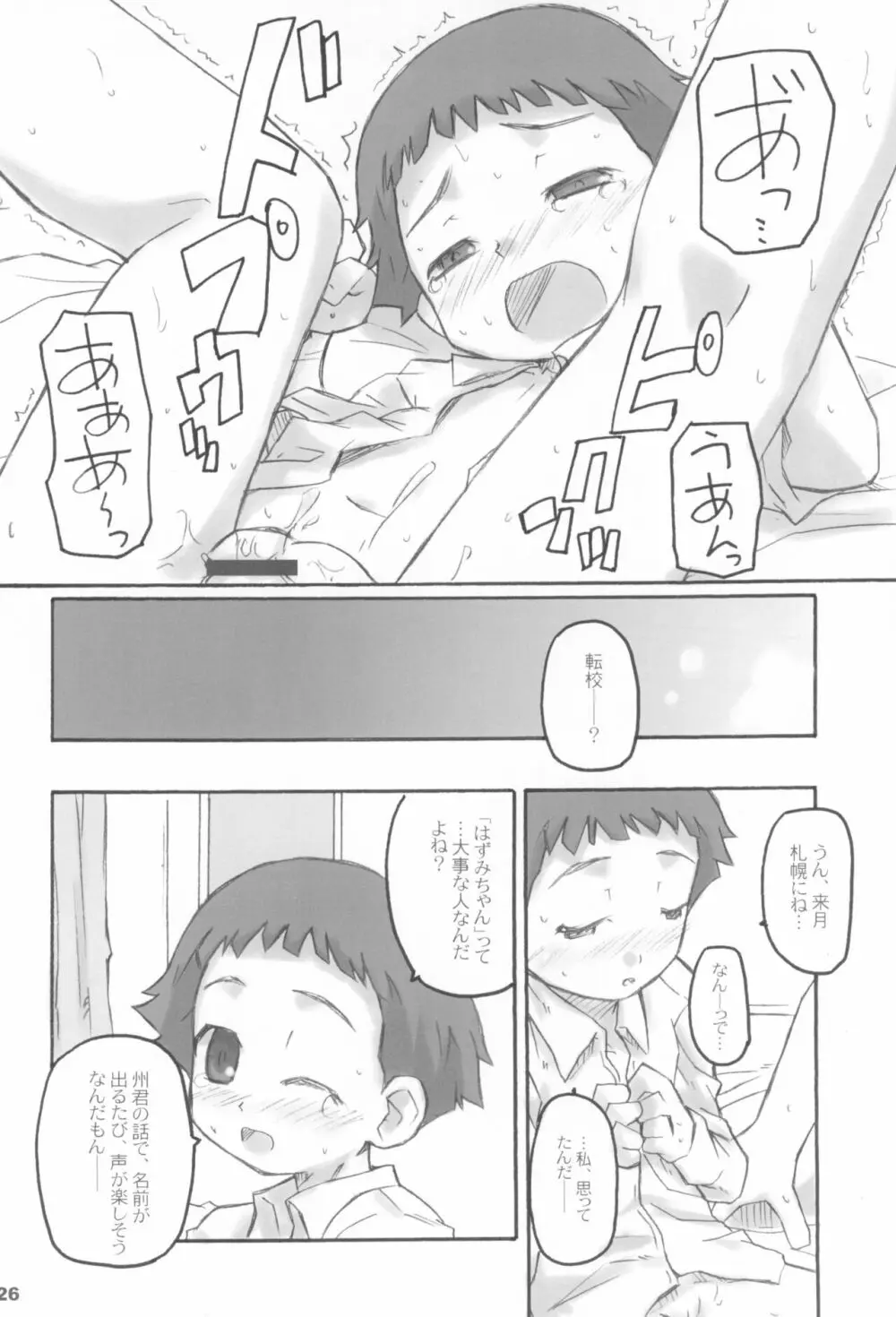 トナリのきみ 卒業アルバム Page.26